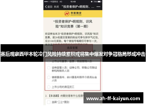 赛后观察西甲本轮冷门风险持续累积或将集中爆发对争冠格局形成冲击 赛后观察西甲本轮冷门风险持续累积或将集中爆发对争冠格局形成冲击