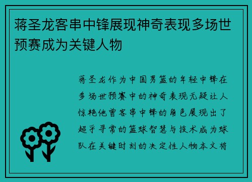 蒋圣龙客串中锋展现神奇表现多场世预赛成为关键人物 蒋圣龙客串中锋展现神奇表现多场世预赛成为关键人物