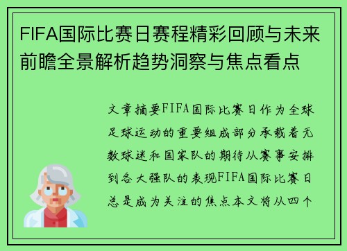 FIFA国际比赛日赛程精彩回顾与未来前瞻全景解析趋势洞察与焦点看点 FIFA国际比赛日赛程精彩回顾与未来前瞻全景解析趋势洞察与焦点看点