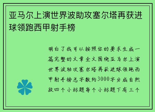 亚马尔上演世界波助攻塞尔塔再获进球领跑西甲射手榜 亚马尔上演世界波助攻塞尔塔再获进球领跑西甲射手榜
