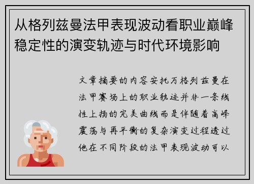 从格列兹曼法甲表现波动看职业巅峰稳定性的演变轨迹与时代环境影响 从格列兹曼法甲表现波动看职业巅峰稳定性的演变轨迹与时代环境影响