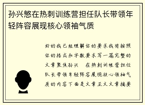 孙兴慜在热刺训练营担任队长带领年轻阵容展现核心领袖气质 孙兴慜在热刺训练营担任队长带领年轻阵容展现核心领袖气质