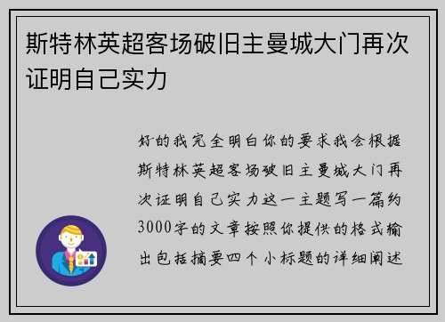 斯特林英超客场破旧主曼城大门再次证明自己实力 斯特林英超客场破旧主曼城大门再次证明自己实力