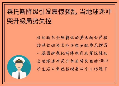桑托斯降级引发震惊骚乱 当地球迷冲突升级局势失控 桑托斯降级引发震惊骚乱 当地球迷冲突升级局势失控
