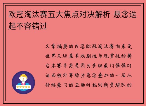 欧冠淘汰赛五大焦点对决解析 悬念迭起不容错过 欧冠淘汰赛五大焦点对决解析 悬念迭起不容错过