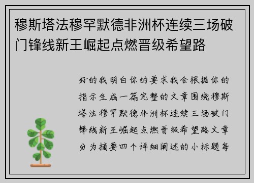 穆斯塔法穆罕默德非洲杯连续三场破门锋线新王崛起点燃晋级希望路 穆斯塔法穆罕默德非洲杯连续三场破门锋线新王崛起点燃晋级希望路