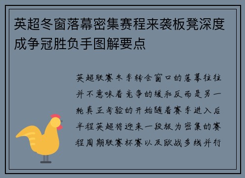 英超冬窗落幕密集赛程来袭板凳深度成争冠胜负手图解要点 英超冬窗落幕密集赛程来袭板凳深度成争冠胜负手图解要点